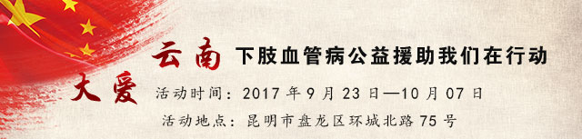 昆明三一一医院开展“迎中秋 庆国庆 携手名医过双节”活动