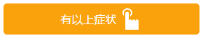 血管病的症状有哪些