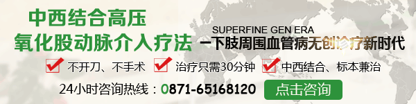 中西结合股动脉介入疗法