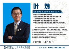 昆明三一一医院医生